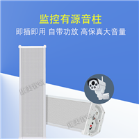 康美监控有源音柱壁挂音响 室外防水音柱 户外店面门头挂墙壁音箱