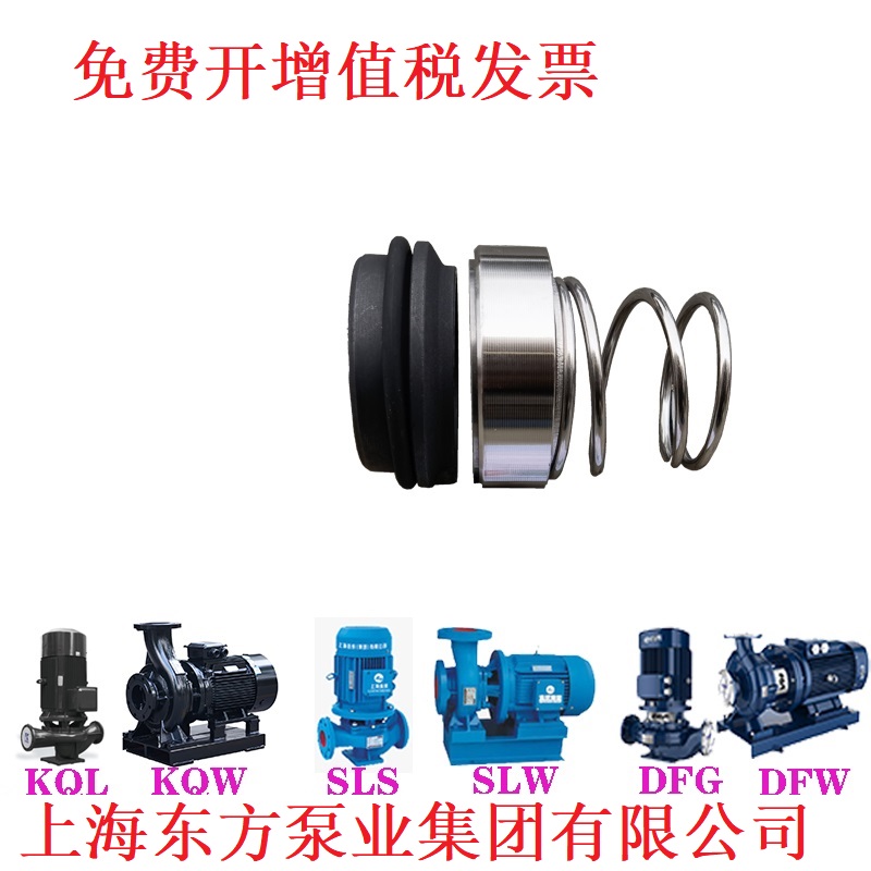 东方管道泵密封DFG100-500DFW100-500单级泵配件泵体叶轮机械密封