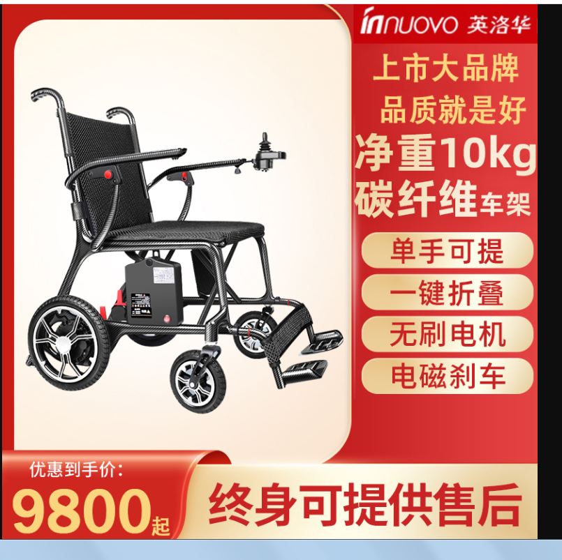 济南英洛华电动轮椅专卖 碳纤维电动轮椅W5907 折叠电动轮椅上飞机