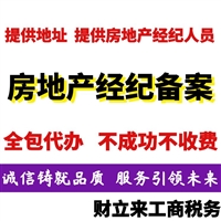 上海房地产经纪机构备案新办材料 流程 要求