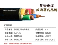 威海电线生产厂家批发电线 电缆 昆嵛牌  VV22 工程用电力电缆