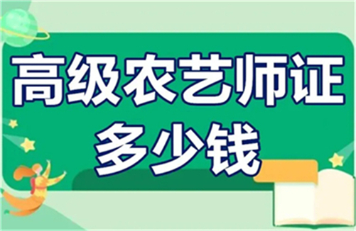 九游会J9 J9九游会2023年农艺师证有什么用途(图2)