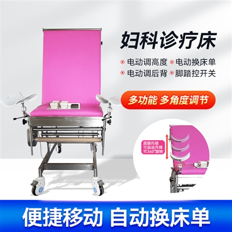 厂家直发妇科检查床 自动换床单背部升降检查床 一件代发
