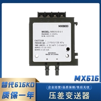 MX616-B小型差压变送器  喜倍MXIBEEI