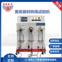 电吹风电源线耐扭转试验机 电源线转尾疲劳试验机