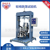 轮椅车跌落试验台 轮椅车摔落测试台