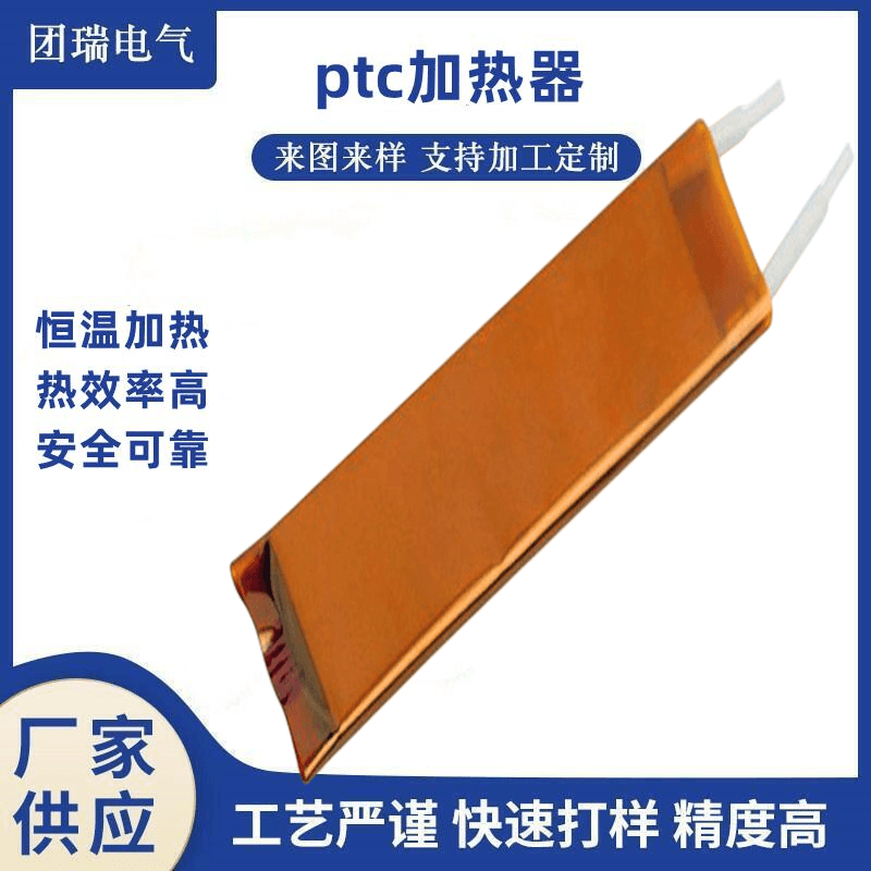 陶瓷PTC电热片发热片恒温空气电加热板发热体热敏电阻
