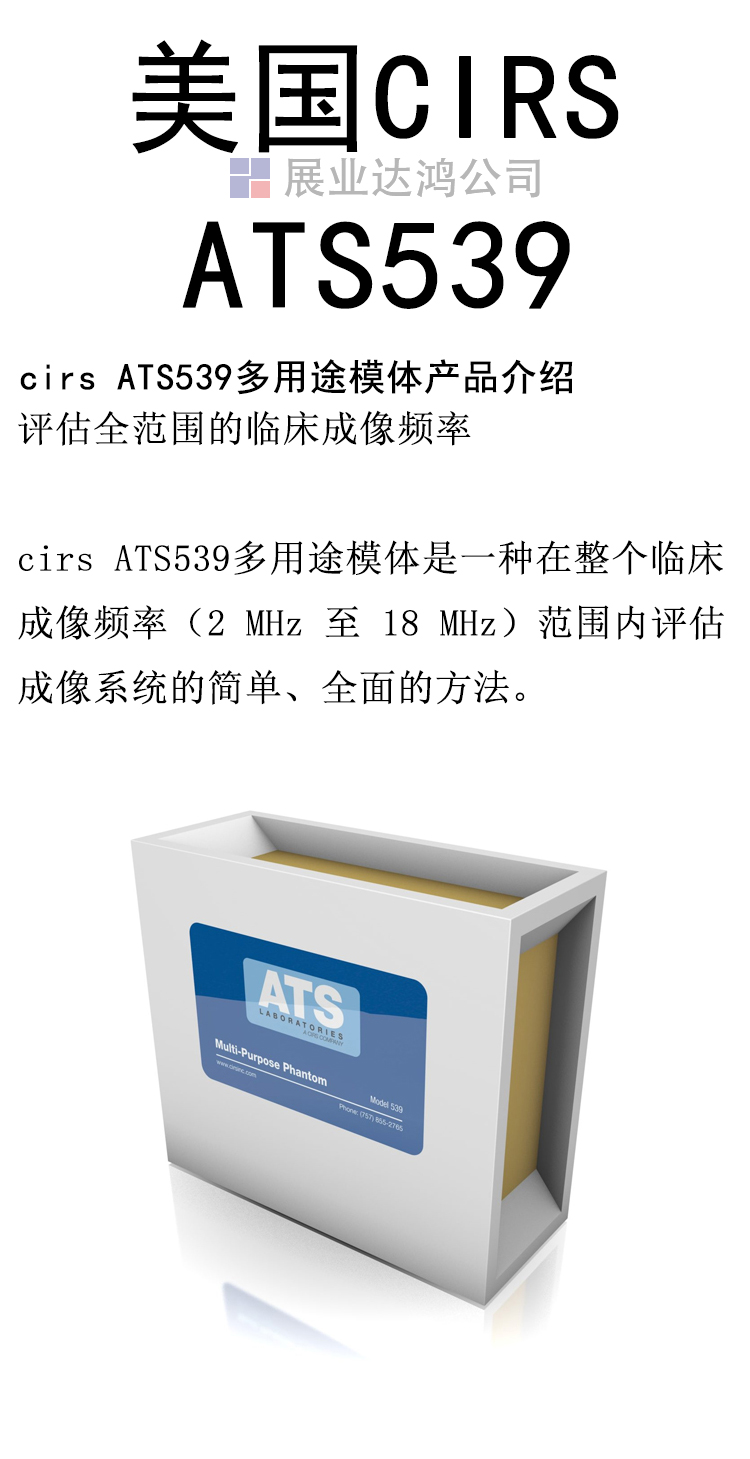 美国CIRS ATS539多用途模体 成像系统评估体膜