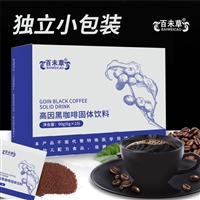 高因黑咖啡固体饮料  oem代加工厂家 山东庆葆堂 贴牌定制