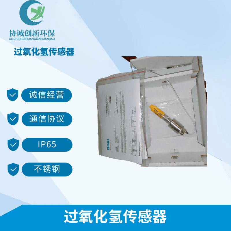 维萨拉Vaisala PEROXCAP 过氧化氢、湿度和温度传感器