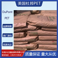 PET FR530 美国杜邦DuPont 30%玻纤增强 阻燃V0 高强度