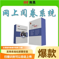 抚顺县考试系统软件 网上阅卷系统 教学阅卷系统 阅卷机软件