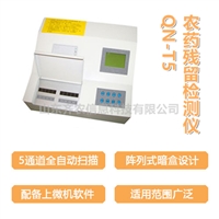 农药残留检测仪-QN-T5-农林专用仪器-山东齐农