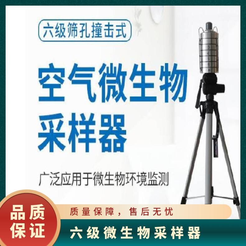 六级空气微生物采样器筛孔撞击式XCC-KH6 空气微生物采样器