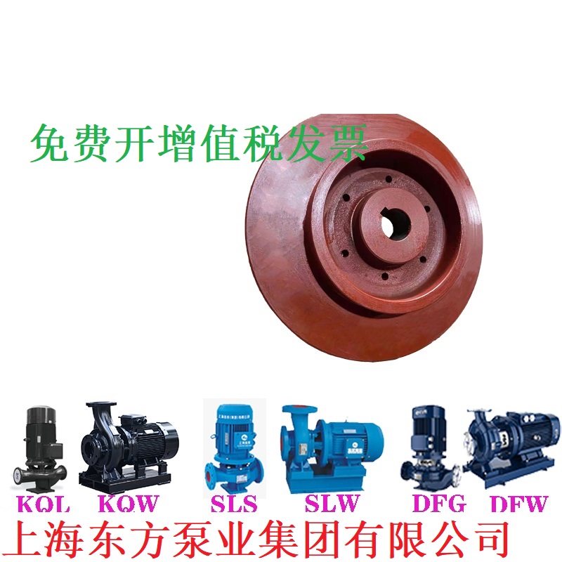 东方水泵DFG150-500/DFW150-500单级泵配件泵体叶轮机械密封