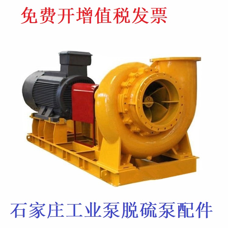 石家庄工业泵厂200DT-B45脱硫泵防腐耐磨铬合金叶轮机械密封泵件泵体泵盖-24小时服务