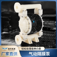 秦平-HY15/20PVDF塑料材质-气动隔膜泵