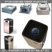 空气净化机模具制氧机塑料模具空气制氧机塑胶模具