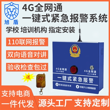 学校加油站景区SOS一键呼叫双向语音对讲一键紧急求救