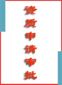 保健食品批准证书怎么办理？代办多少钱？