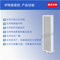 康美音响 4G/5G云广播无线网络音柱AEO-100WG 100W