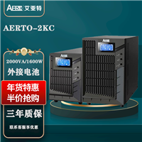 艾亚特AERTO-2KB ups不间断电源厂家直发2000VA/1600W