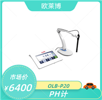 酸度计 欧莱博PH计 台式酸度计OLB-P20 自动校准、自动温度补偿