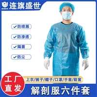 黑龙江法医防护服六件套厂家 一次性隔离衣套装 工厂直发