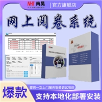 泰顺县网络阅卷软件 电子阅卷系统 评卷管理系统 网络阅卷