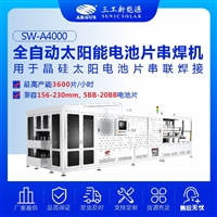 SW-A4000全自动太阳能电池片串焊机 兼容156-230mm、5BB-20BB