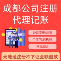 双流加工执照变更代办机构-、诚信、高效