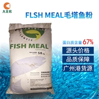 广东大北农 FISH MEAL毛塔鱼粉批发动物性饲料 粗蛋白67%
