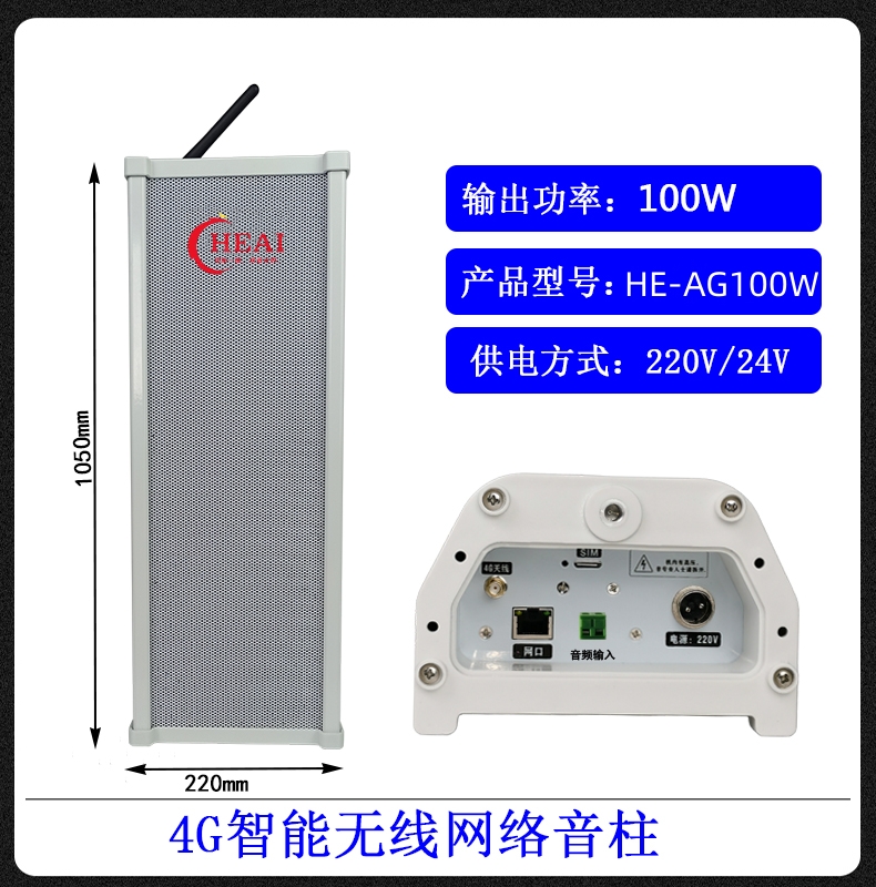 4G音柱无线广播乡村振兴村村响高音大喇叭收扩机云广播