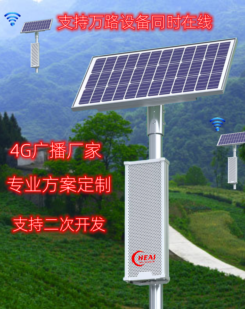 4G无线智能云广播系统 支持万路设备同时在线 4g音柱收扩机大喇叭