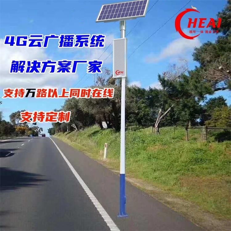 4G应急云广播系统 农村无线收扩机号角大喇叭4g音柱广播厂家