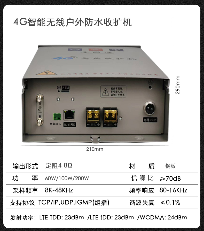 4G收扩机音柱大喇叭 智慧乡村无线广播系统 4g智能广播生产厂家