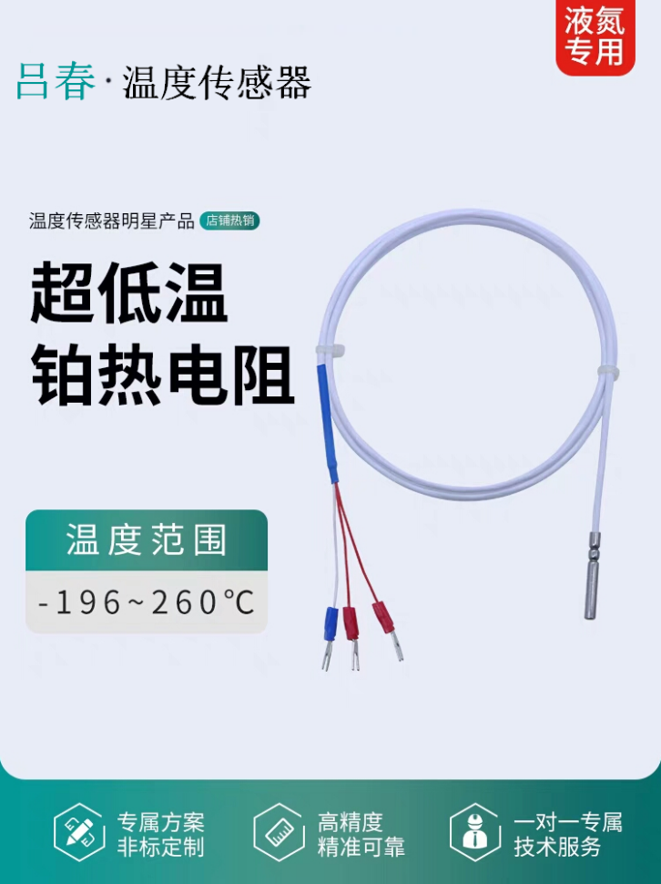 液氮PT100温度传感器铂热电阻PT1000低温探针-196度零下