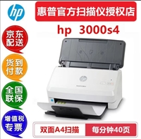 惠普3000s4扫描仪A4高速办公文件批量自动进纸 票据快递单发票 快速双面扫描仪馈纸式