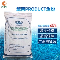 广东大北农 越南Product巴沙淡水鱼粉养殖螃蟹 动物性饲料 蛋白65%