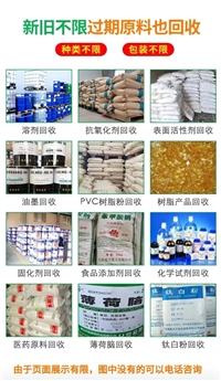 许昌回收表面活性剂有限公司