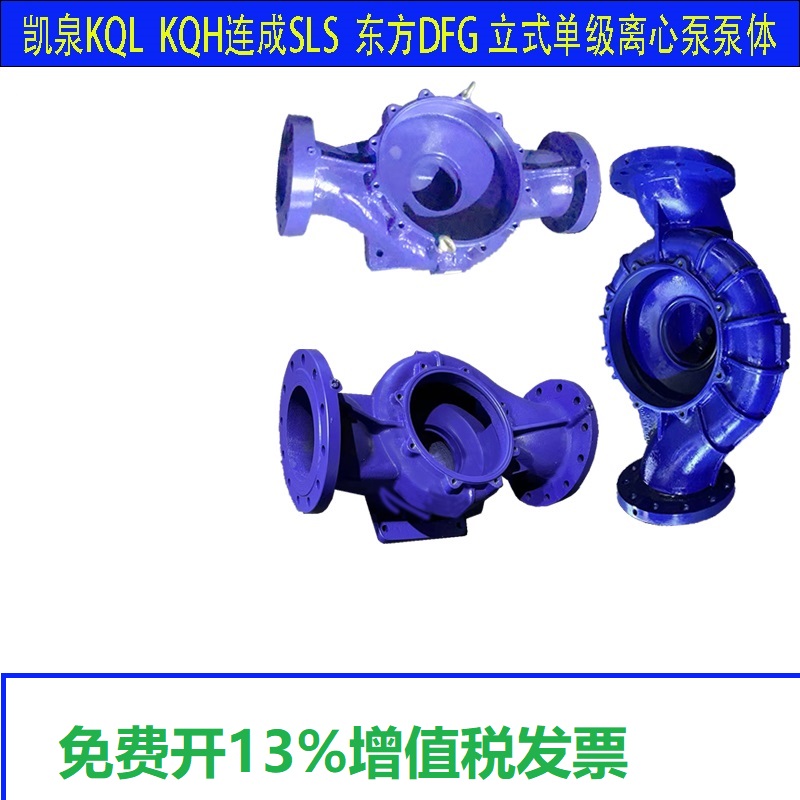 凯泉管道泵KQL40-100/KQW/KQH.KQWH不锈钢泵配件泵体泵盖叶轮