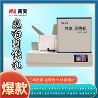 冷水江市测评软件 数码阅卷机M9190S 考试阅读机 机读卡读卡