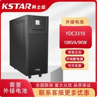 科士达UPS电源YDC3310 10KVA/9KW 三进三出 不间断 YDC3315 YDC3320