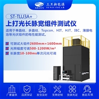 上打光长脉宽组件测试仪 光伏组件电性能测试
