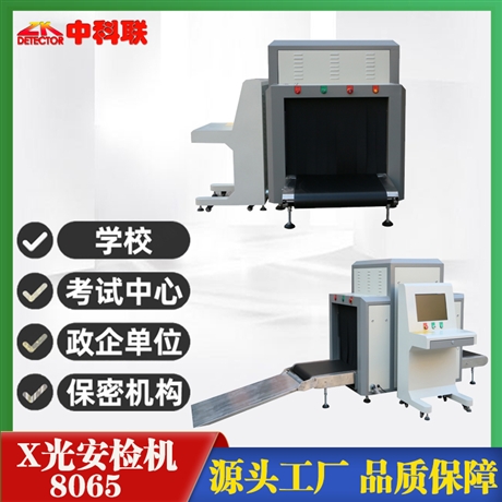 安检设备光源使用大小