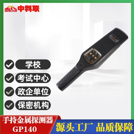 金属探测器可调灵敏度范围