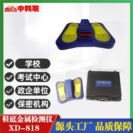法院使用款鞋底金属探测器灵敏度