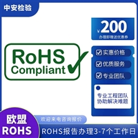 投影灯RoHS检测欧盟RoHS认证
