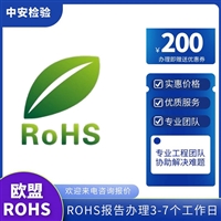 电池充电器RoHS认证周期多久