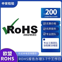 驱鼠器RoHS认证欧盟出口认证